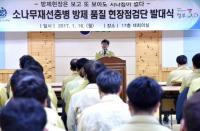 산림청, 소나무재선충병 방제품질 현장점검단 발족
