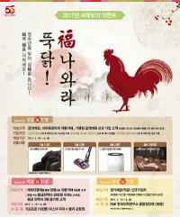 부산은행, 새해맞이 ‘福 나와라 뚝닭!’ 고객 이벤트 진행
