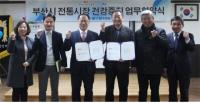 한국건협 부산지부,  부산시 상인연합회와 건강증진 협약 체결