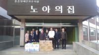 이충재 행복청장, 장애인시설 위문