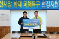 광주은행, 여수수산시장 화재 긴급복구자금 100억원 지원