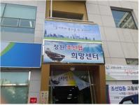 창원시, ‘창원 조선업희망센터’ 실직자 사랑방 톡톡