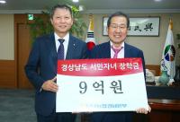 경남도, 서민자녀 170명...매년 장학금 3백만원 지급