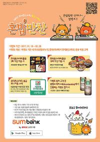BNK 썸뱅크, ‘휴대폰 출금 서비스’ 고객 이벤트 실시
