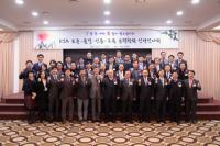 한국표준협회, 표준·품질·인증·교육 유관학회 신년인사회 개최