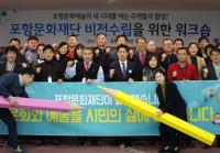 (재)포항문화재단, 역량강화 합동 워크숍 ‘담금질’로 시동