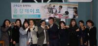 최교진 세종교육감, 공감데이트로 소통