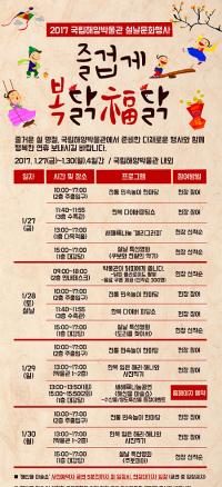 국립해양박물관, 설날 가족프로그램 ‘즐겁게 복닭福닭’ 마련