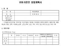 창원시, 도시민 귀어·귀촌 정착 돕는다