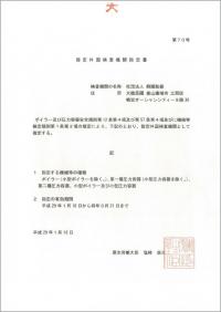 한국선급, 일본 수출용 보일러 및 압력용기 검사기관으로 지정