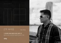 북한 김정은 소재 신간 ‘신의 속삭임’ 출간일이 23일로 늦춰진 내막?