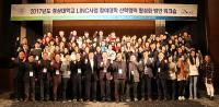 경상대 ‘LINC사업 참여대학’ 산학협력 활성화 방안 워크숍 개최