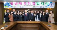 구미시, 청년 해외취업 발대식 개최