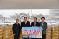 부여 세명기업사, 쌀 1500포 기탁