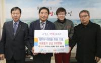 대덕구에 어려운 이웃돕기 정성 답지