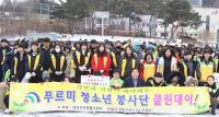 대덕구 자원봉사센터, 동춘당 공원 환경정화