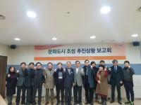 포항시, 문화도시 조성사업 추진상황 보고회 개최