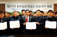 LH대구경북, "부장급, 책임경영 계약체결"…지역현안 성공적으로 해결 할 것