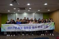 삼육보건대, 2017년 ACE 점프업 캠프 프로그램 개최