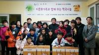 부산 사하구, 다문화가족 초정 떡국나눔 실시 