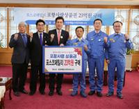 포항제철소, 포항사랑 상품권 23억 구매... 지역경제 활성화에 ‘앞장’