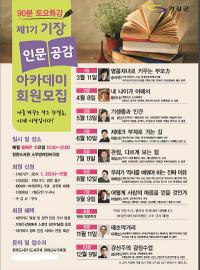 기장군, 인문공감 아카데미로  군민역량강화 나서