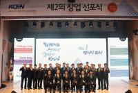 한국남동발전, ‘No.1 에너지 회사’로 향한 제2의 창업선포