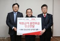 BNK경남은행, 지역 복지기관에 ‘백합나눔회성금’ 기탁