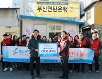 국립부산과학관,  ‘사랑의 연탄 나눔’ 봉사 실시