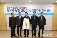 “공공기관 청렴한 업무 수행, 당연한 것”
