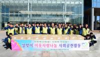 한울원전, 설 맞아 이웃에 사랑의 온기 전달