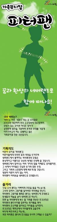 영등포구, 롯데백화점과 함께하는 가족뮤지컬 ‘피터팬’ 문화나눔 행사 개최