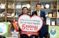 BNK금융그룹, 대한적십자사에 특별성금 1억 1천만원 전달