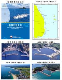 국립해양조사원 동해안 항로지, 동해안 주요 항구와 항로를 한눈에!