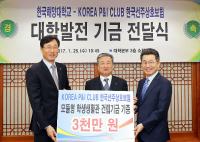 한국선주상호보험, 한국해양대에 발전기금 전달