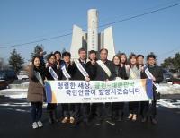 국민연금공단 세종지사, 청렴문화 확산 결의대회 개최