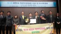 대구 중구, 지방자치경영대전 환경부 장관상 수상
