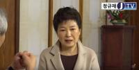'정규재tv 인터뷰' 박 대통령 "탄핵시키기 위해 '항정신의약품·굿판' 거짓말 만들었다면 정말 취약한 근거"