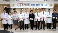 경북대병원, 지역 최고 수준 '검진센터' 획장 오픈