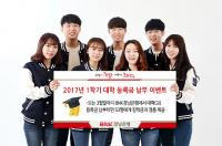 경남은행, ‘2017년 1학기 대학 등록금 납부 이벤트’ 실시