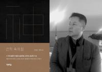 신간 ‘신의 속삭임’ 출판···통일 대통령 김정은 시해사건 소재