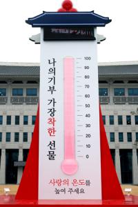 '경북 사랑의 온도 100도 돌파'…138억 집계