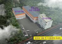 충북도 태양광 재활용센터 구축 기반조성사업 부지 확정 