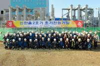 울진 신한울원전 2호기 초기전원 가압