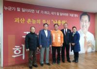 괴산방문 임태랑 LA, 황무영 일본 민주평통자문회의 회장 일행들 나용찬 후보 초정 
