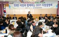 김해시, 시민과 함께 하는 시정설명회 개최