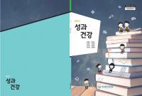 부산교육청, 성교육 선택교과목 신설 및 인정도서 개발
