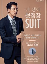 브루노바피에서 첫 정장 구매하면 만족도 혜택도 UP!
