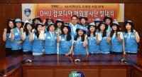 대구한의대, '캄보디아 해외봉사활동 발대식' 가져