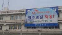 청주시 공동주택 시설개선 지원 희망단지 공모